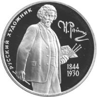 Russia coin 2 Roubles - Ilya Repin (1994) reverse reverse of 2 Roubles - Ilya Repin (1994) coin with Y# 364 from Russia.