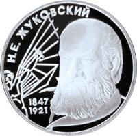 Russia coin 2 Roubles - Nikolay Zhukovsky (1997) reverse reverse of 2 Roubles - Nikolay Zhukovsky (1997) coin with Y# 549 from Russia.