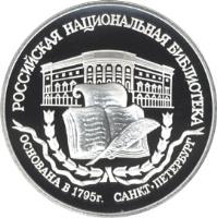 reverse of 3 Roubles - Russian National Library (1995) coin with Y# 463 from Russia. Inscription: РОССИЙСКАЯ НАЦИОНАЛЬНАЯ БИБЛИОТЕКА ОСНОВАНА В 1795 г. САНКТ-ПЕТЕРБУРГ