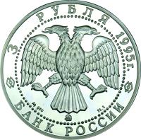 obverse of 3 Roubles - Belgorod (1995) coin with Y# 467 from Russia. Inscription: 3 РУБЛЯ 1995г. БАНК РОССИИ