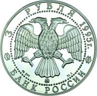 Russia coin 3 Roubles - Belgorod (1995) obverse obverse of 3 Roubles - Belgorod (1995) coin with Y# 467 from Russia. Inscription: 3 РУБЛЯ 1995г. БАНК РОССИИ