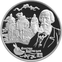 reverse of 2 Roubles - Viktor Vasnetsov (1998) coin with Y# 620 from Russia.