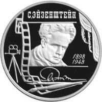 reverse of 2 Roubles - Sergei Eisenstein (1998) coin with Y# 607 from Russia.