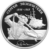 reverse of 2 Roubles - Sergei Eisenstein (1998) coin with Y# 608 from Russia.