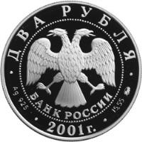 obverse of 2 Roubles - Vladimir Dal (2001) coin with Y# 730 from Russia.