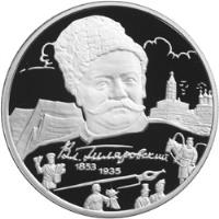 reverse of 2 Roubles - Vladimir Gilyarovsky (2003) coin with Y# 840 from Russia.
