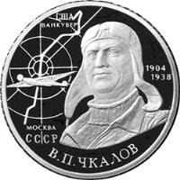 reverse of 2 Roubles - Valery Chkalov (2004) coin with Y# 842 from Russia.