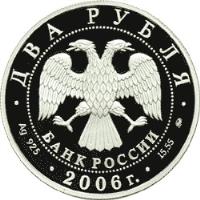 obverse of 2 Roubles - Mikhail Vrubel (2006) coin with Y# 1055 from Russia.