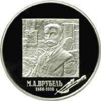 Russia coin 2 Roubles - Mikhail Vrubel (2006) reverse reverse of 2 Roubles - Mikhail Vrubel (2006) coin with Y# 1055 from Russia.