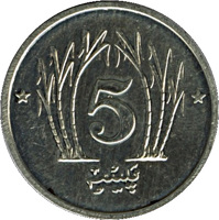 reverse of 5 Paisa (1990) coin from Pakistan.