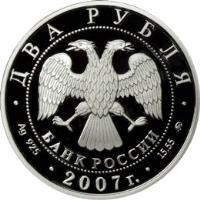 Russia coin 2 Roubles - Mikhail Mikhaylovich Gerasimov (2007) obverse obverse of 2 Roubles - Mikhail Mikhaylovich Gerasimov (2007) coin with Y# 967 from Russia. Inscription: · ДВА РУБЛЯ · БАНК РОССИИ Ag 925 · 2002r. · 15.55