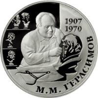 Russia coin 2 Roubles - Mikhail Mikhaylovich Gerasimov (2007) reverse reverse of 2 Roubles - Mikhail Mikhaylovich Gerasimov (2007) coin with Y# 967 from Russia.