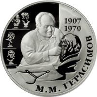 reverse of 2 Roubles - Mikhail Mikhaylovich Gerasimov (2007) coin with Y# 967 from Russia.