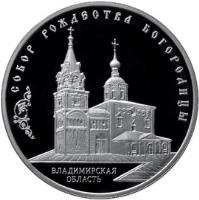 Russia coin 3 Roubles - Cathedral of the Saint Virgins Nativity (2012) reverse reverse of 3 Roubles - Cathedral of the Saint Virgins Nativity (2012) coin with Y# 1334 from Russia. Inscription: СОБОР РОЖДЕСТВА БОГОРОДИЦЫ ВЛАДИМИРСКАЯ ОБЛАСТЬ
