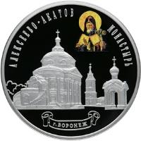Russia coin 25 Roubles - The Alekseevo-Akatov Monastery, Voronezh (2012) reverse reverse of 25 Roubles - The Alekseevo-Akatov Monastery, Voronezh (2012) coin with Y# 1338 from Russia.