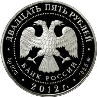 Russia coin 25 Roubles - Spaso-Borodinsky Monastery, Moscow Region (2012) obverse obverse of 25 Roubles - Spaso-Borodinsky Monastery, Moscow Region (2012) coin with Y# 1337 from Russia.