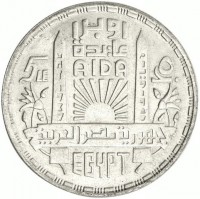 KM# 611 أوبرا. عايدة. AIDA. 5 LE ٥ج. مايو ١٩٨٧. May 1987. جمهورية مصر العربة. EGYPT.