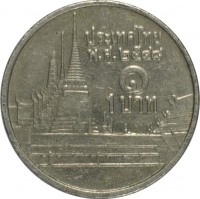 reverse of 1 Baht - Rama IX - Wat Phra Kaew (1986 - 2008) coin with Y# 183 from Thailand. Inscription: ประเทศไทย พ.ศ.๒๕๔๕ ๑ 1 บาท