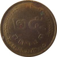 Thailand coin 25 Satang - Rama IX (1977) reverse reverse of 25 Satang - Rama IX (1977) coin with Y# 109 from Thailand. Inscription: ๒๕ สตางค์ พ.ศ.๒๕๒๐
