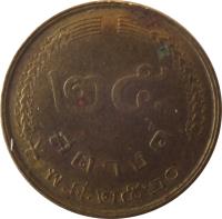 reverse of 25 Satang - Rama IX (1977) coin with Y# 109 from Thailand. Inscription: ๒๕ สตางค์ พ.ศ.๒๕๒๐