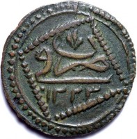 KM# 99 ضربفي١٢٢٣.