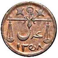 Yemenite States coin 3 Khumsiyyah (1842) obverse obverse of 3 Khumsiyyah (1842) coin with KM# 206 from Yemenite States. Inscription: عدل ١٢٥٨