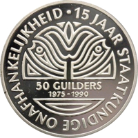 reverse of 50 Guilders - 15th Anniversary of Independence (1990) coin with KM# 34 from Suriname. Inscription: 15 JAAR STAATKUNDIGE ONAFHANKELIJKHEID 50 GUILDERS 1975-1990