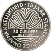 Suriname coin 50 Guilders - 15th Anniversary of Independence (1990) reverse reverse of 50 Guilders - 15th Anniversary of Independence (1990) coin with KM# 34 from Suriname. Inscription: 15 JAAR STAATKUNDIGE ONAFHANKELIJKHEID 50 GUILDERS 1975-1990