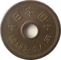 Japan coin 5 Yen - Shōwa (1949 - 1989) obverse obverse of 5 Yen - Shōwa (1949 - 1989) coin with Y# 72 from Japan. Inscription: 日本国 昭和四十八年