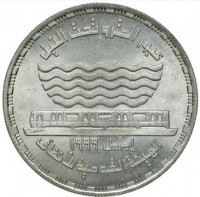 KM# 867 جمهورية مصر العربيةخمسةجنيهات١٤٢٠هـ - مـ١٩٩٩.