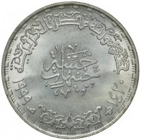 KM# 867 عبور المترو تحت النيلإبريل ١٩٩٩الهيئة القومية للأنفاق.