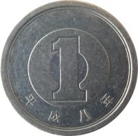 reverse of 1 Yen - Heisei (1989 - 2015) coin with Y# 95 from Japan. Inscription: 1 平 成 三 年