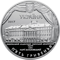 Ukraine coin 5 Hryven - 100th Anniversary of Maria Zankovetska Ukrainian National Theater (2017) obverse obverse of 5 Hryven - 100th Anniversary of Maria Zankovetska Ukrainian National Theater (2017) coin from Ukraine. Inscription: УКРАЇНА П'ЯТЬ ГРИВЕНЬ 2017 НАЦІОНАЛЬНИЙ АКАДЕМІЧНИЙ УКРАЇНСЬКИЙ ДРАМАТИЧНИЙ ТЕАТР ІМЕНІ МАРІЇ ЗАНЬКОВЕЦЬКОЇ