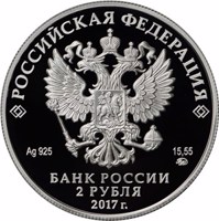 obverse of 2 Rubles - The 100th Anniversary of the Birth of the Film Director Yu.P. Lyubimov (2017) coin from Russia. Inscription: РОССИЙСКАЯ ФЕДЕРАЦИЯ Ag 925 15,55 ММД БАНК РОССИИ 2 РУБЛЯ 2017 г.