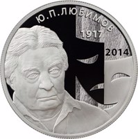 Russia coin 2 Rubles - The 100th Anniversary of the Birth of the Film Director Yu.P. Lyubimov (2017) reverse reverse of 2 Rubles - The 100th Anniversary of the Birth of the Film Director Yu.P. Lyubimov (2017) coin from Russia. Inscription: Ю. П. ЛЮБИМОВ 1917 2017