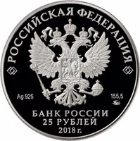Russia coin 25 Rubles - The Poetry of Vladimir Vysotsky (2018) obverse obverse of 25 Rubles - The Poetry of Vladimir Vysotsky (2018) coin from Russia. Inscription: РОССИЙСКАЯ ФЕДЕРАЦИЯ Ag 925 155,5 ММД БАНК РОССИИ 25 РУБЛЕЙ 2018 г.