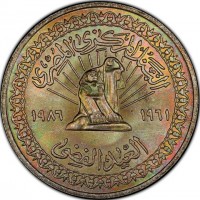 KM# 588 جمهورية مصر العربية٥١٤٠٦ خمسة جنيهات ١٩٨٦.