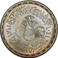 KM# 588 البنك المركزى المصرى١٩٦١ ١٩٨٦العيد الفضى.