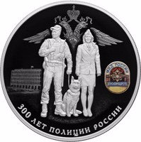 Russia coin 25 Rubles - The 300th Anniversary of the Russian Police (2018) reverse reverse of 25 Rubles - The 300th Anniversary of the Russian Police (2018) coin from Russia. Inscription: МВД РОССИИ ПОЛИЦИЯ 300 ЛЕТ ПОЛИЦИИ РОССИИ