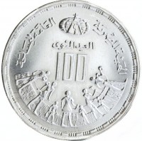 KM# 862 الهيئة المصرية العامة للمساحةالعيد المئوي100.