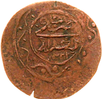 Iraq coin 2 Para - Mahmud II (1808) reverse reverse of 2 Para - Mahmud II (1808) coin with KM# 79 from Iraq. Inscription: ضرب في بغداد ١٢٢٣