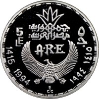 KM# 790 5 ٥. LE ج. 5 ٥ جمهورية مصر العربية. LE جـ. A.R.E. 1414 1993 ECC ١٤١٤ ١٩٩٣.