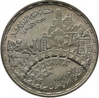 KM# 603 ٥ جنيهاتجمهوريةمصر العربية١٤٠٧ ١٩٨٦.