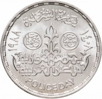 KM# 621 يوم الشرطة. خمسة جنيهات. ١٤٠٨ ١٩٨٨. جمهورية مصر العربية. POLICE DAY.