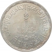 KM# 700 ألدورة ألأفريقية ألخأمسة للألعأبألقأهرة ١٩٩١خمسة جنيهاتجمهورية مصر العربية.