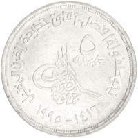 KM# 772 ٥ جنيهاتجمهورية مصر العربيةنحو طفولة أفضل ـ أفأق جديدة للقرن ألمقبل١٤١٦ - ١٩٩٥.