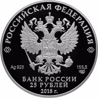 Russia coin 25 Rubles - Centenary of the State Museum of Oriental Art (2018) obverse obverse of 25 Rubles - Centenary of the State Museum of Oriental Art (2018) coin from Russia. Inscription: РОССИЙСКАЯ ФЕДЕРАЦИЯ Ag 925 155,5 СПМД БАНК РОССИИ 25 РУБЛЕЙ 2018 г.