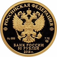 obverse of 50 Rubles - The 29th Winter Universiade of 2019 in the city of Krasnoyarsk (2018) coin from Russia. Inscription: РОССИЙСКАЯ ФЕДЕРАЦИЯ Au 999 7,78 СПМД БАНК РОССИИ 50 РУБЛЕЙ 2018 г.