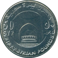 Syria coin 50 Liras (2018) reverse reverse of 50 Liras (2018) coin from Syria. Inscription: خمسون ليرة سورية 50 ٥٠ SYP ل.س. FIFTY SYRIAN POUNDS