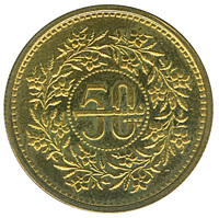 reverse of 50 Paisa (1992) coin from Pakistan. Inscription: 50 پيسه